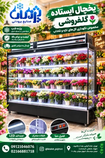 پروفایل صنایع برودتی پژمان