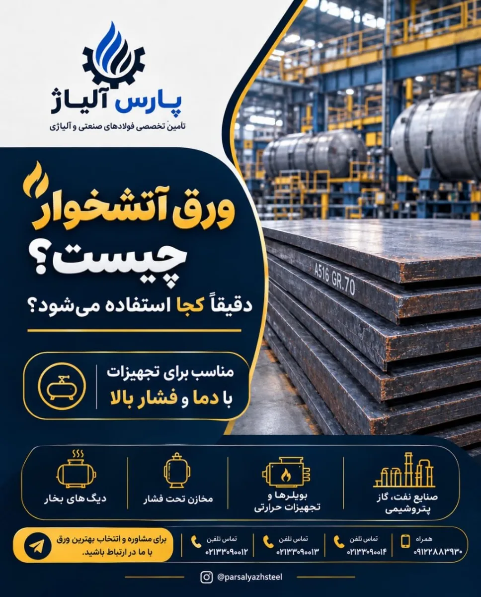 تصویر گالری parsalloy